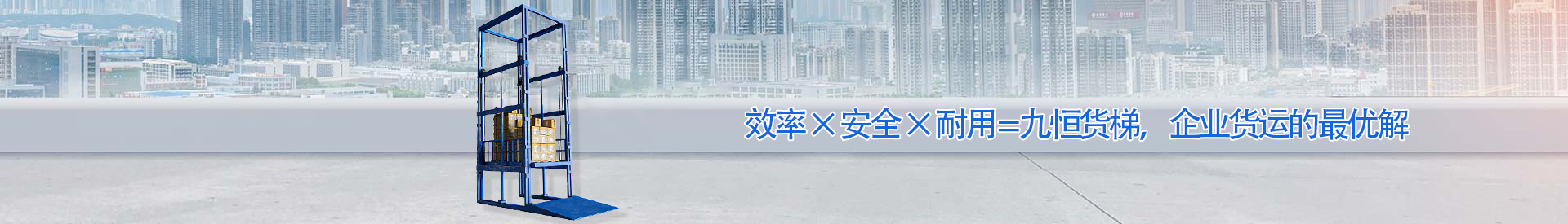 维西顺优升降科技